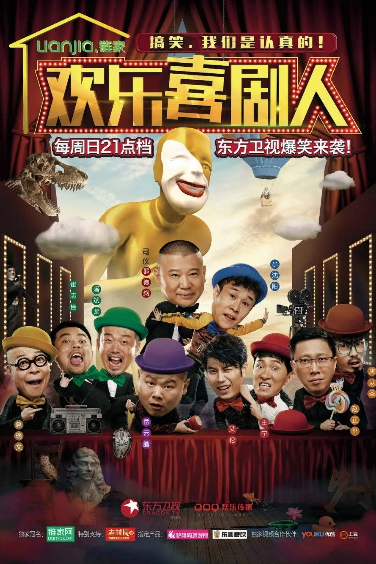 欢乐喜剧人 第二季
