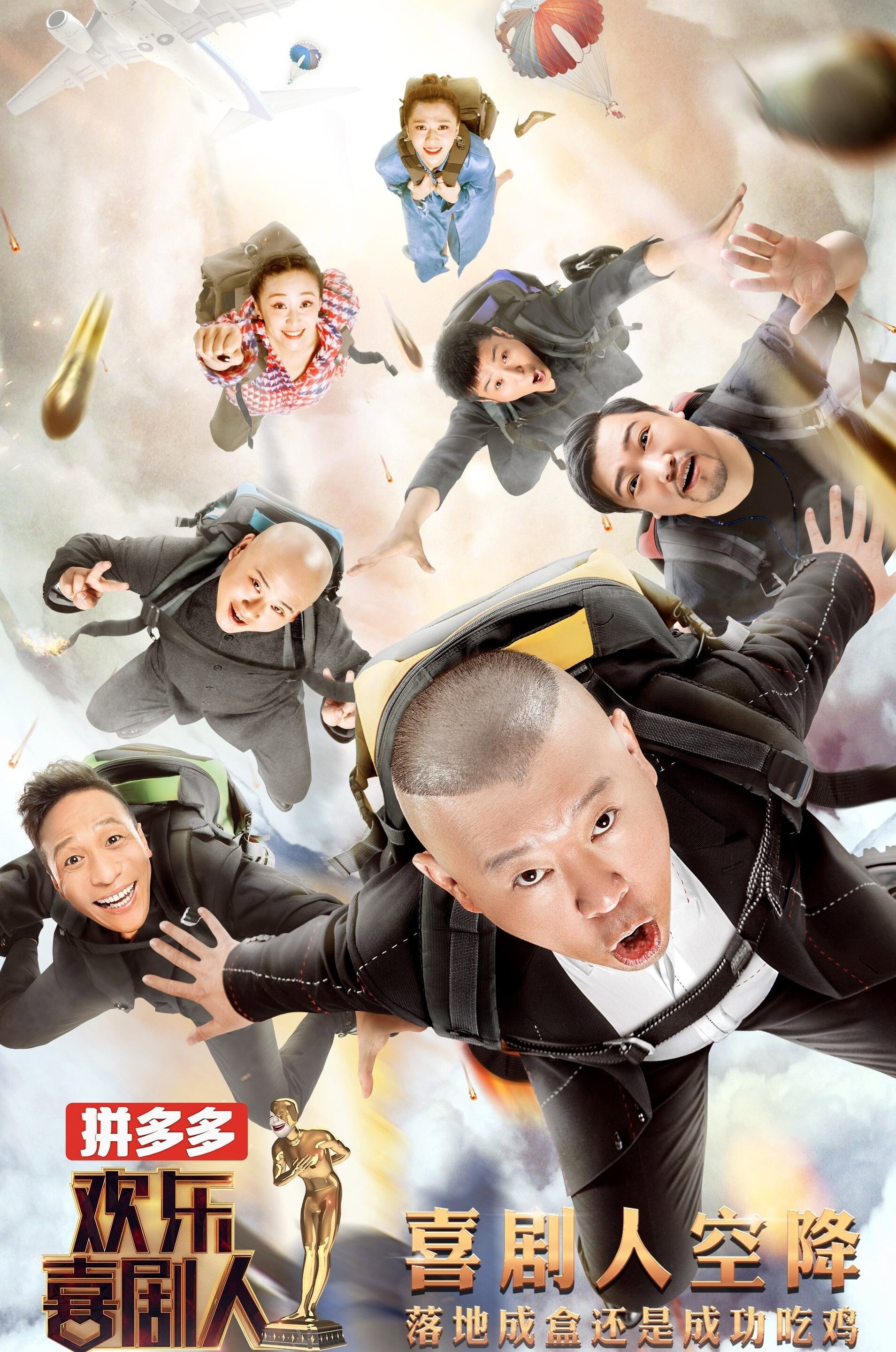 欢乐喜剧人 第四季