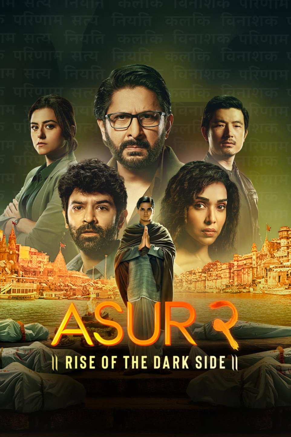 Asur 第二季