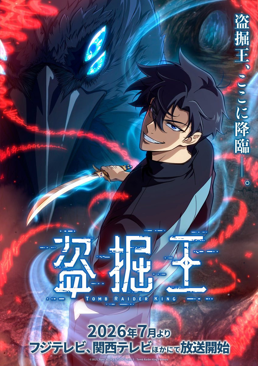 盗掘王