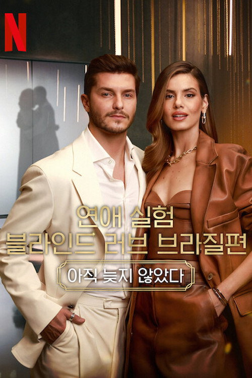 Love Is Blind: Brazil Season 5