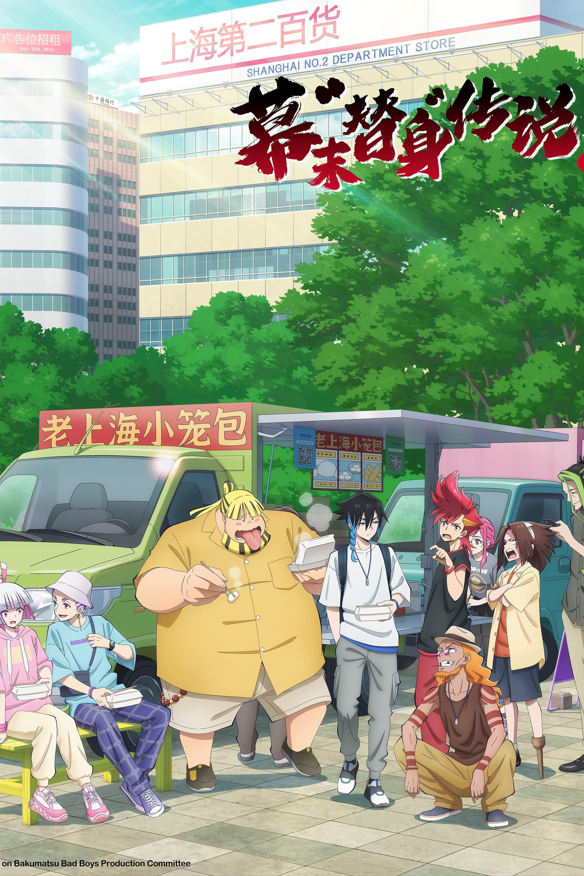 Shine On! Bakumatsu Boys (Specials)