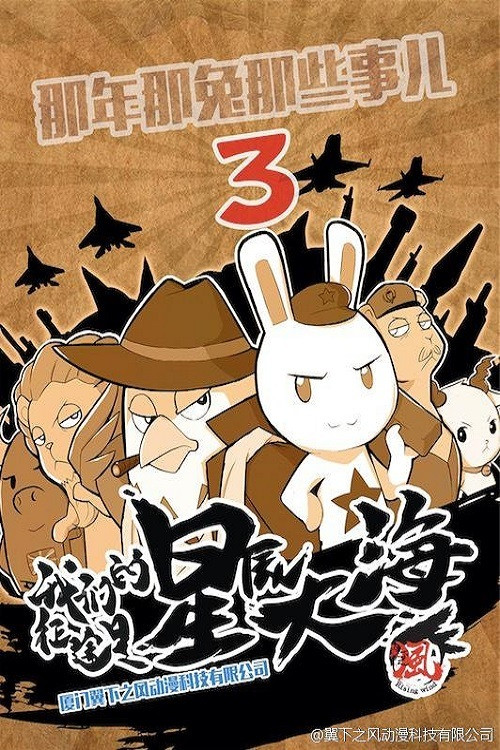 Year Hare Affair Season 3