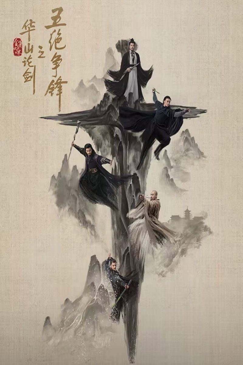 The Legend of Heroes (Duel on Mount Hua: The Five)