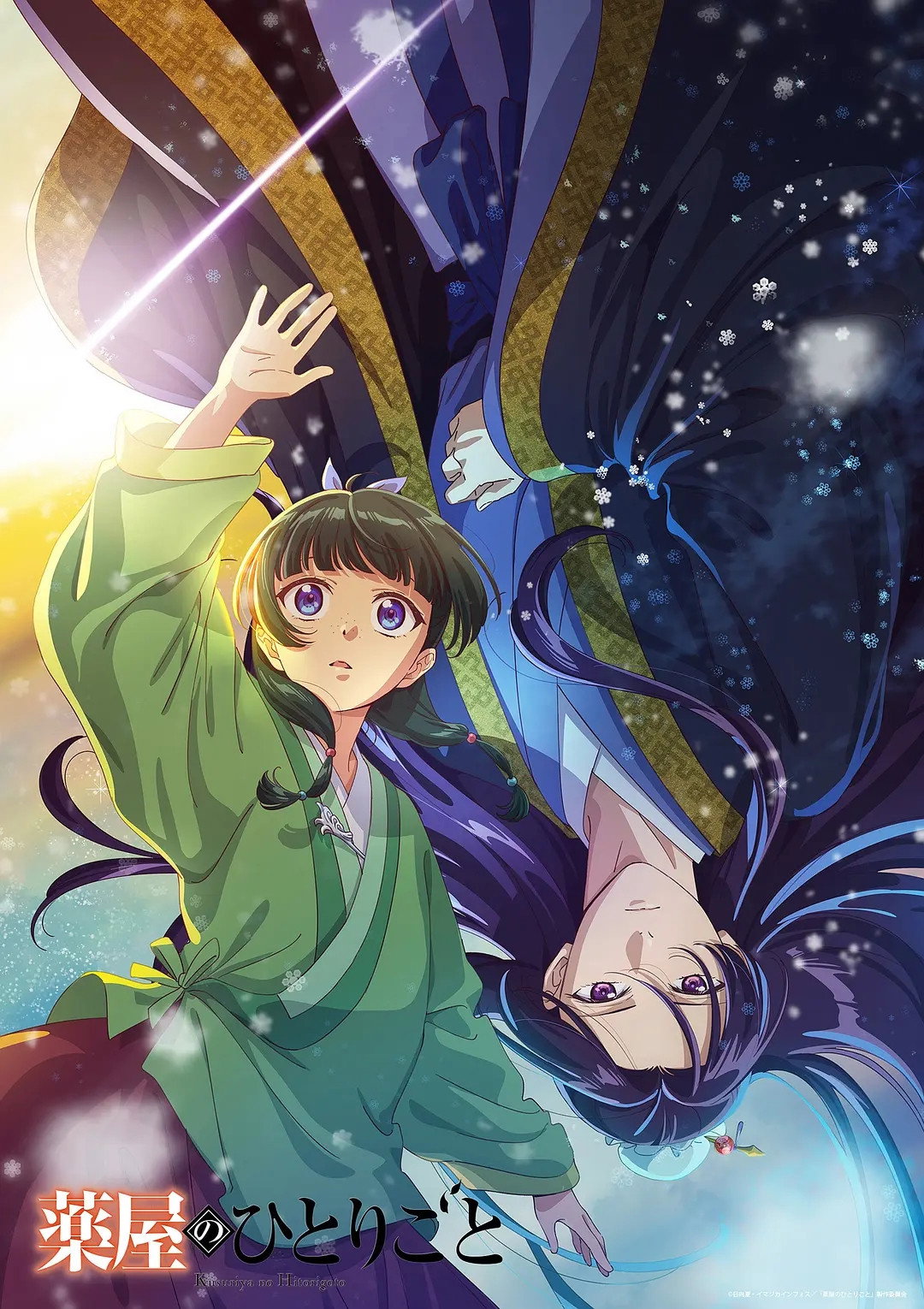 药屋少女的呢喃  第2季