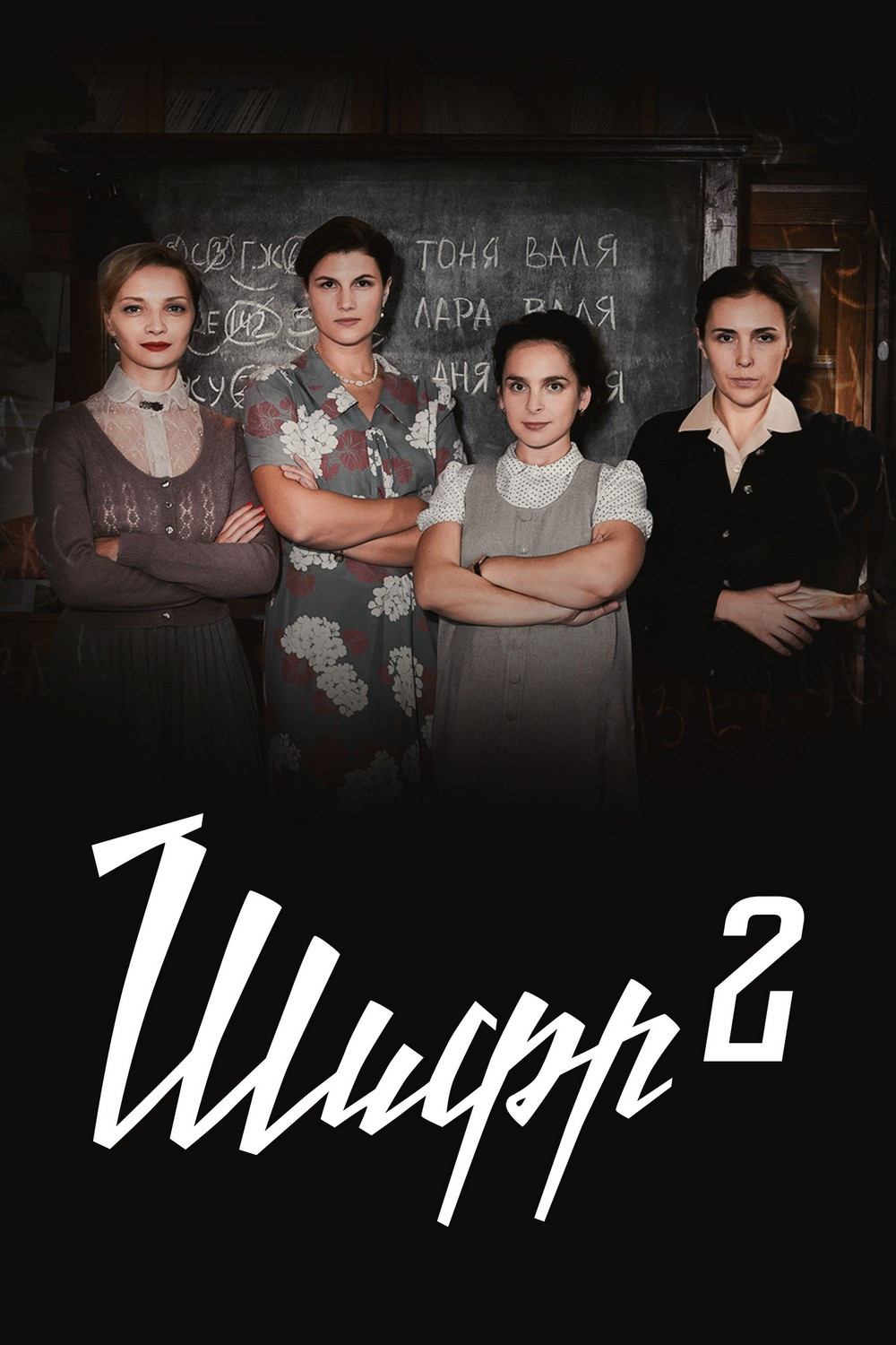 The Ciphers Season 2