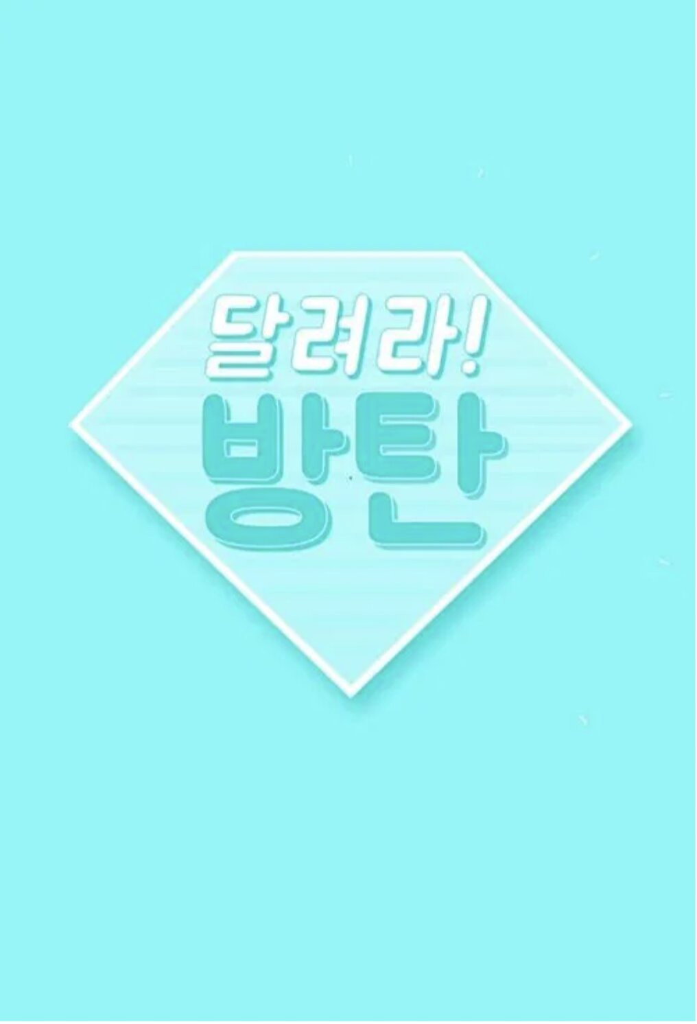 Run BTS! (Season 2026: Run BTS 2.0)