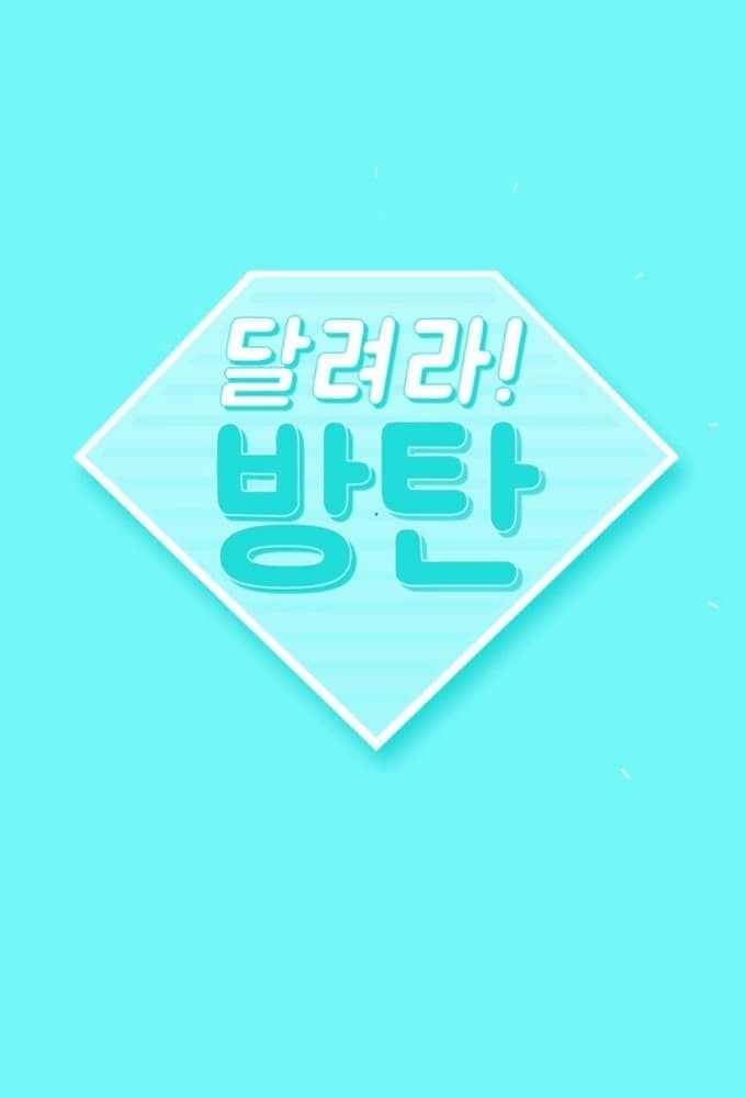 Run BTS! (Specials)