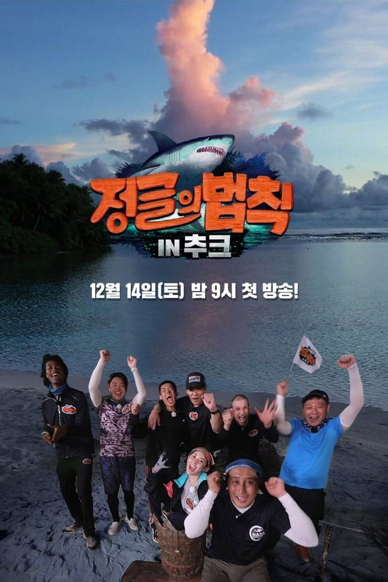Law of the Jungle Season 45