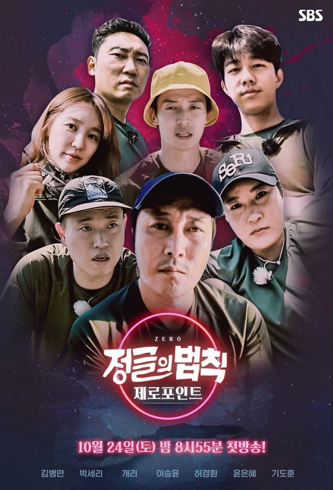 Law of the Jungle (Zero Point)