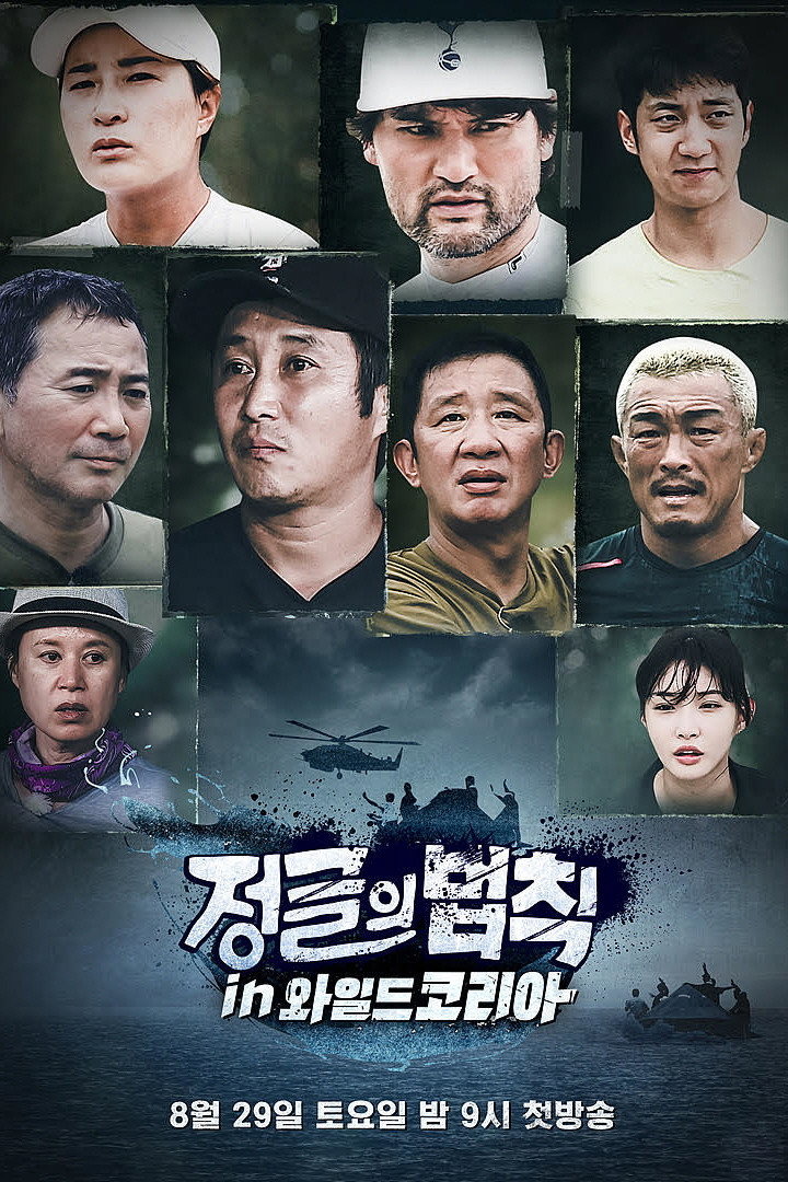 Law of the Jungle Season 47