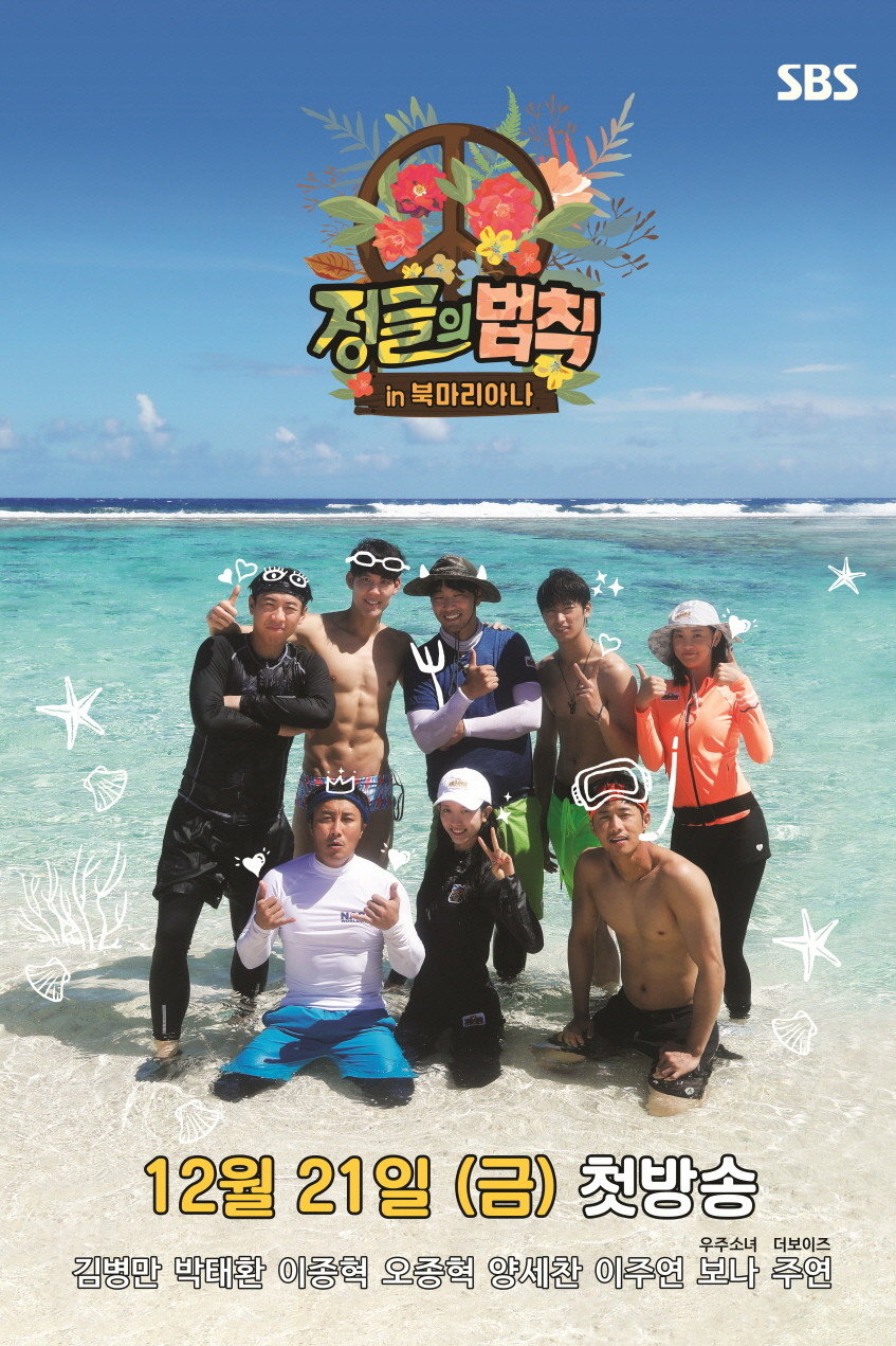 Law of the Jungle Season 40