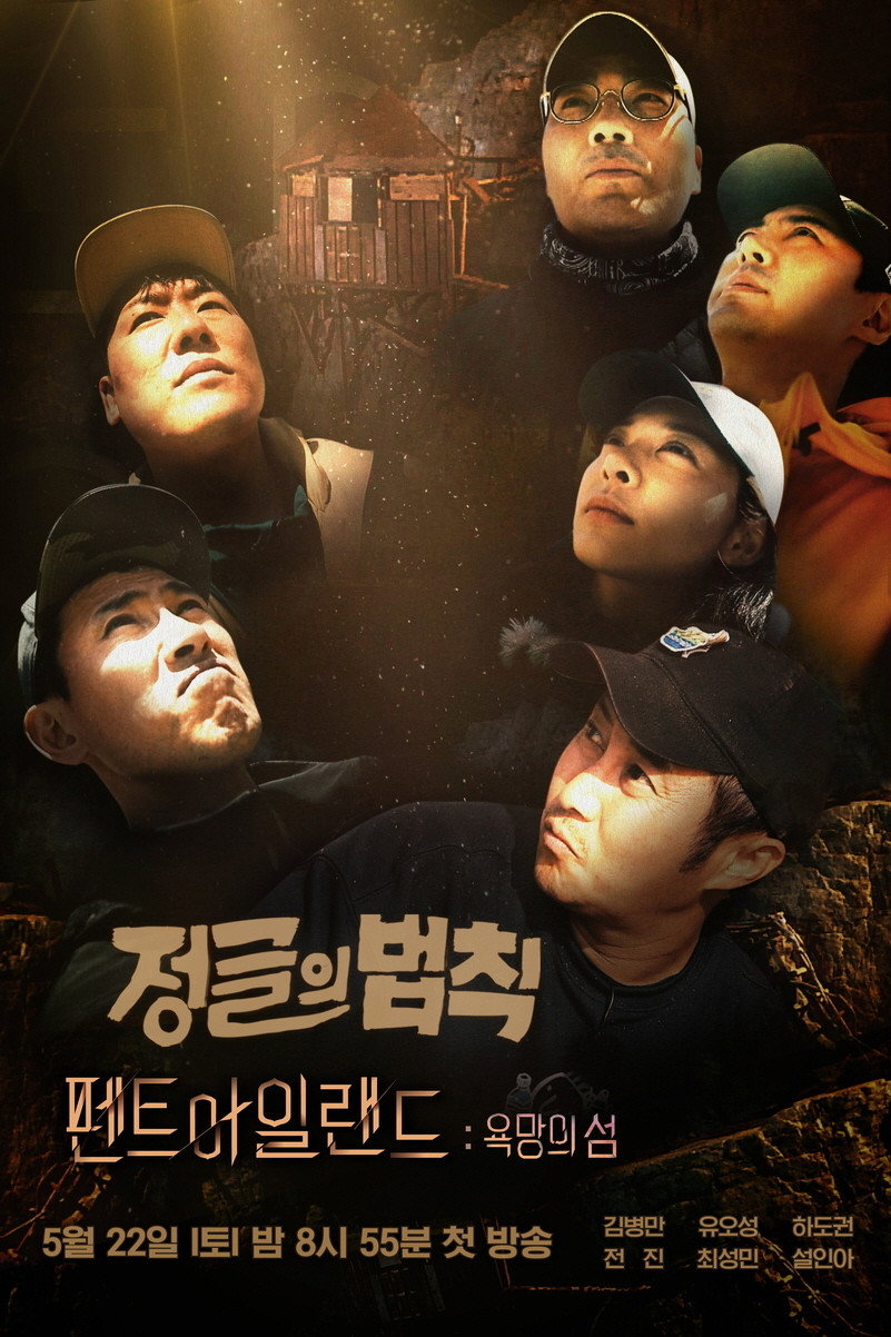Law of the Jungle Season 57