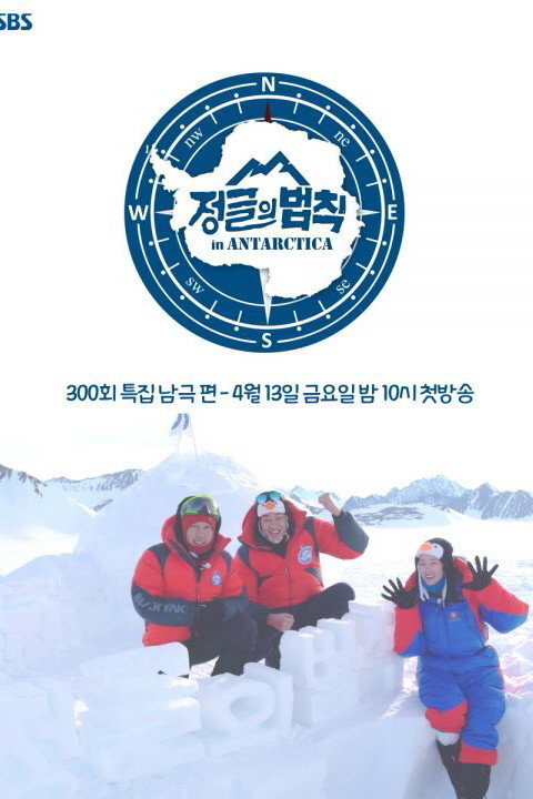 Law of the Jungle (Law Of The Jungle in Antarctica)