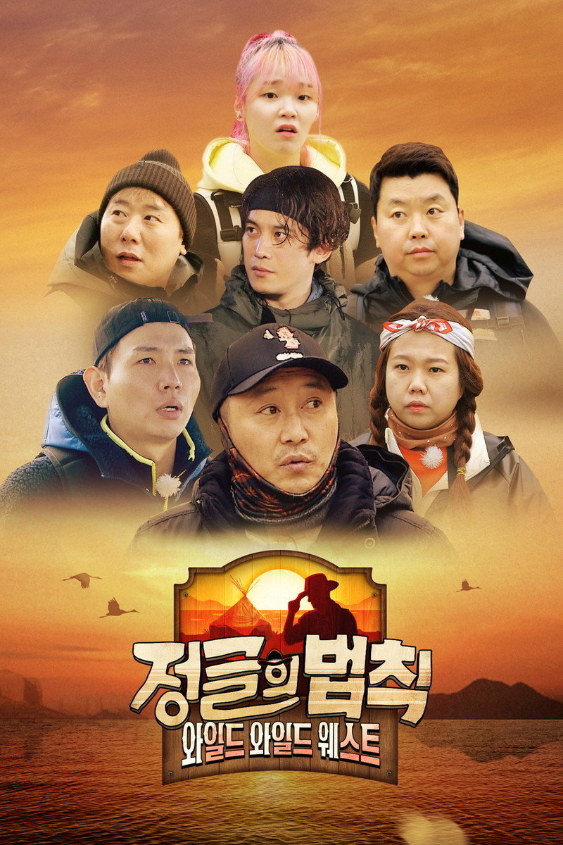 Law of the Jungle Season 56