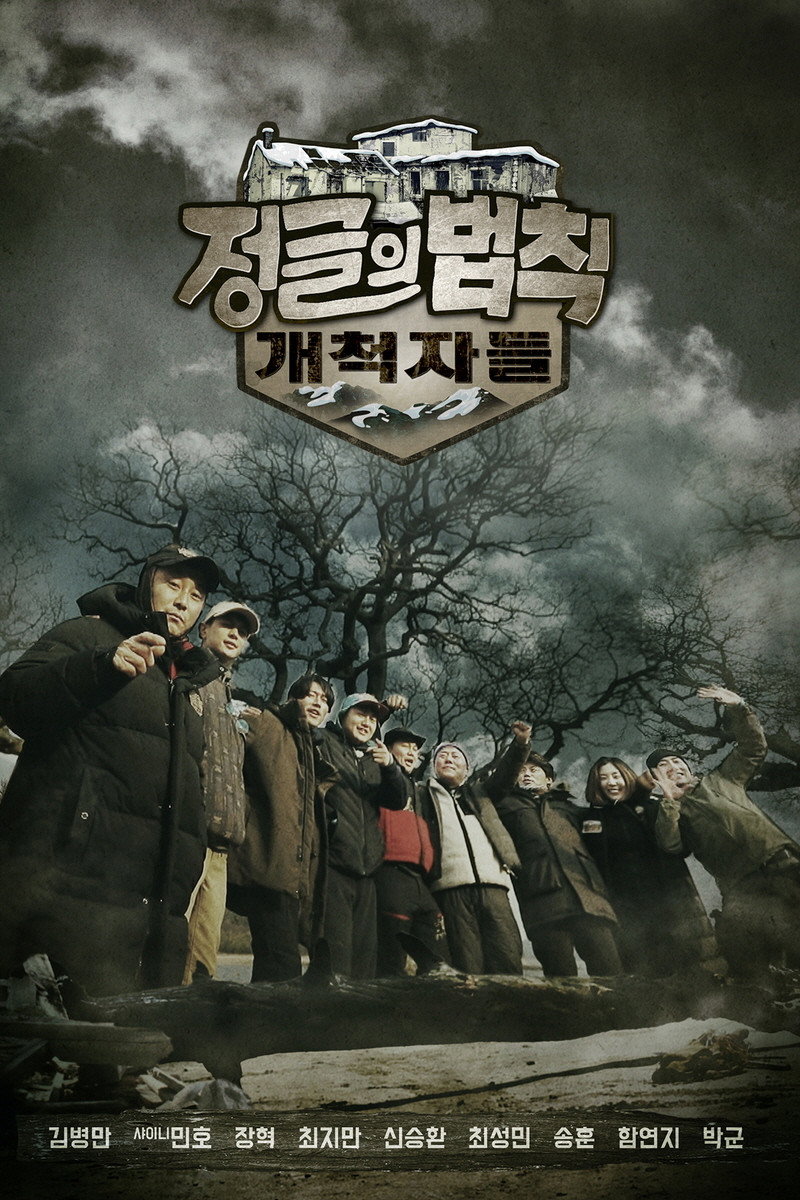 Law of the Jungle Season 53
