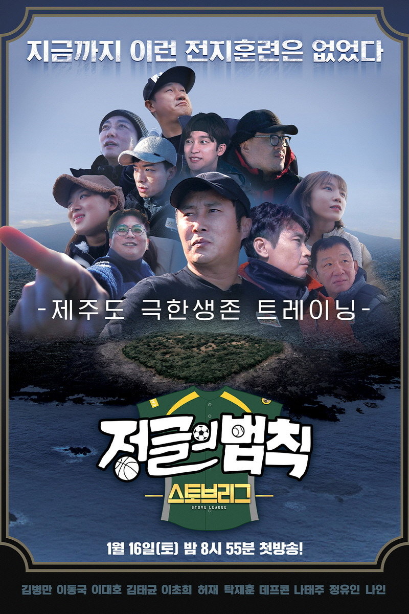 Law of the Jungle Season 52