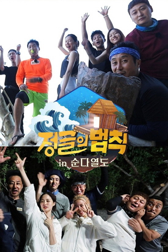 Law of the Jungle Season 44