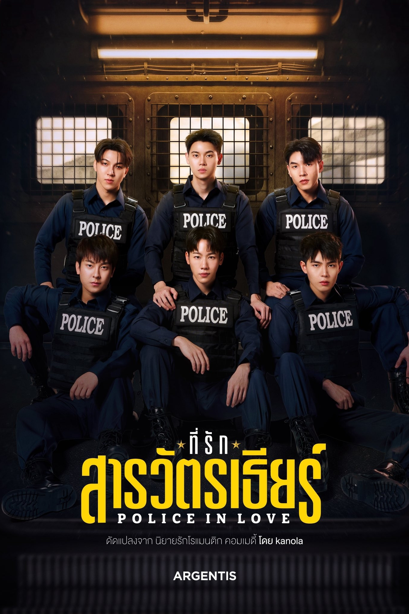 Police in Love