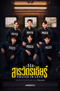 Police in Love