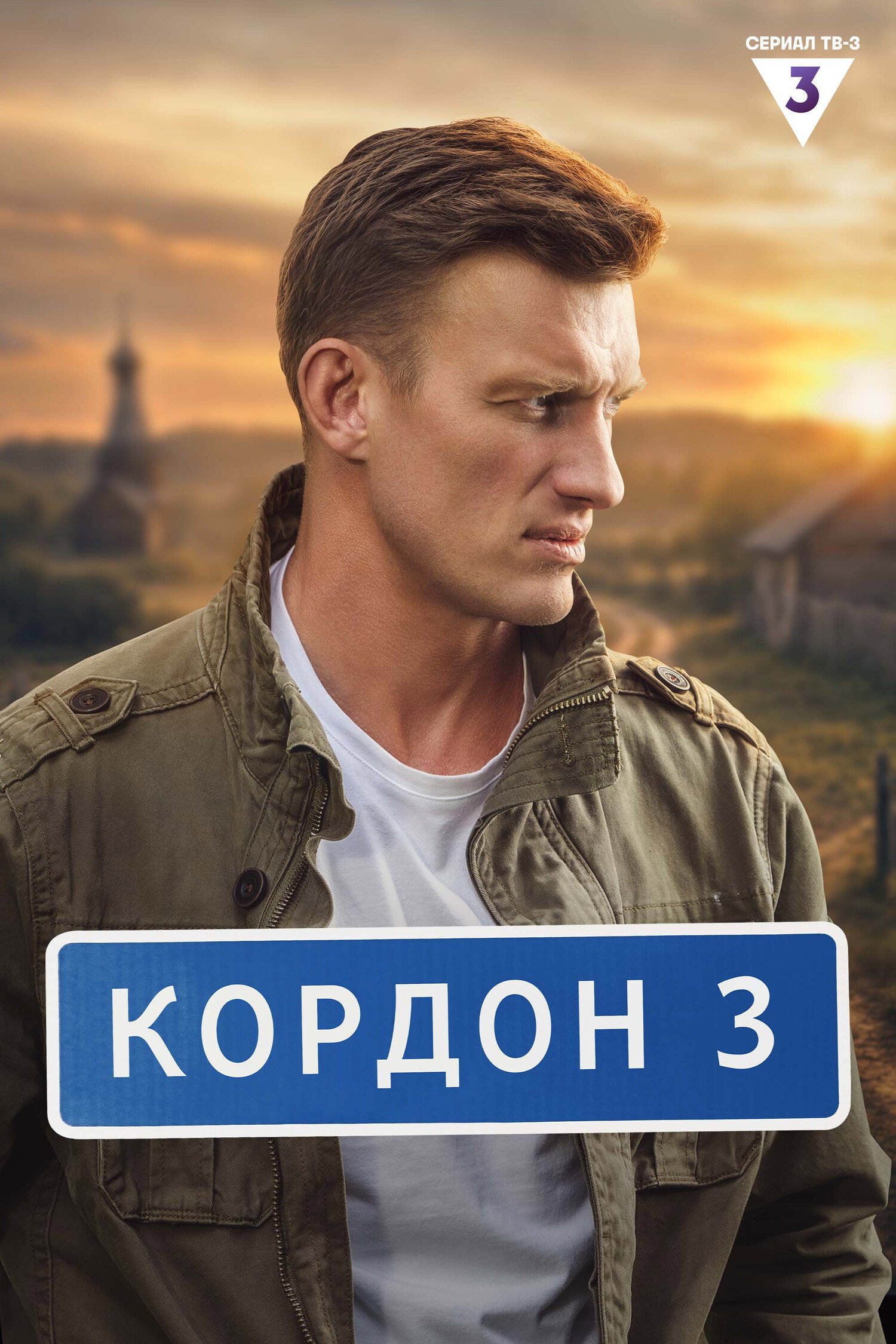 Cordon Season 2