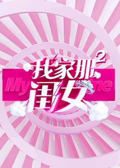 My Little One Season 2
