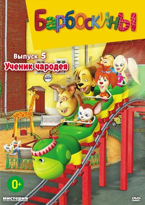 The Barkers Season 5