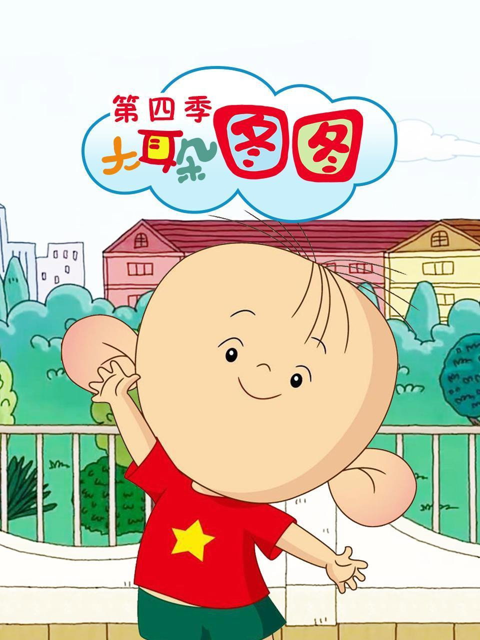 Big Ear Tutu Season 4