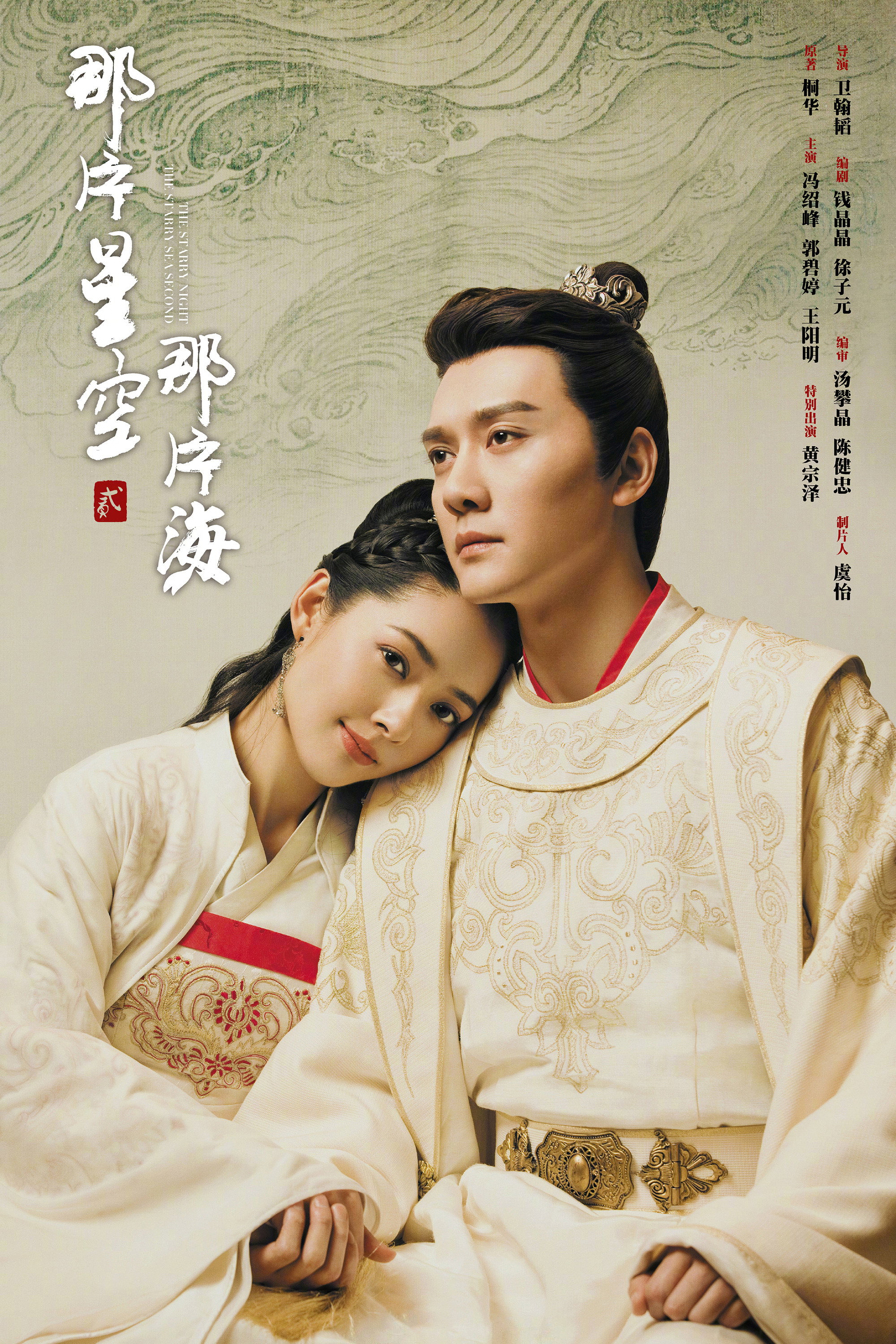 The Starry Night, The Starry Sea Season 2