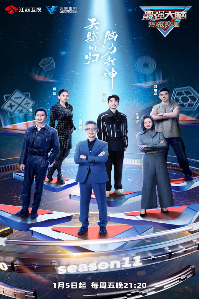 Super Brain Season 11