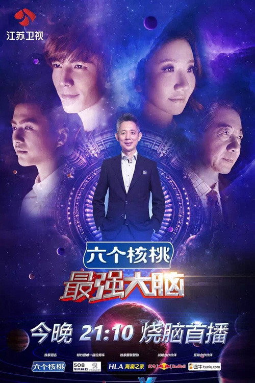 Super Brain Season 3