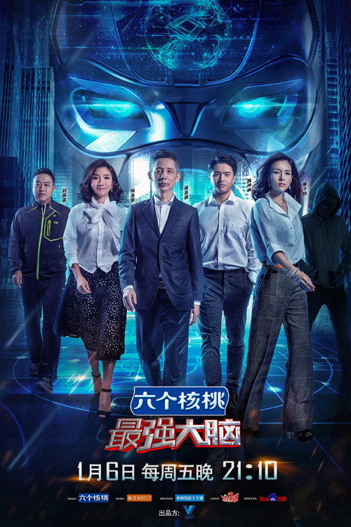 Super Brain Season 4