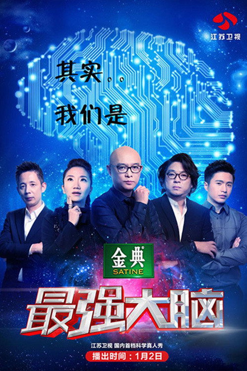 Super Brain Season 2