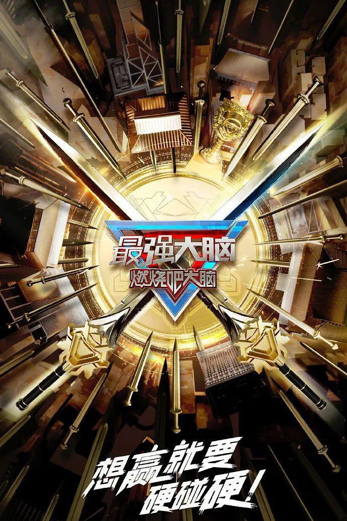 Super Brain Season 10