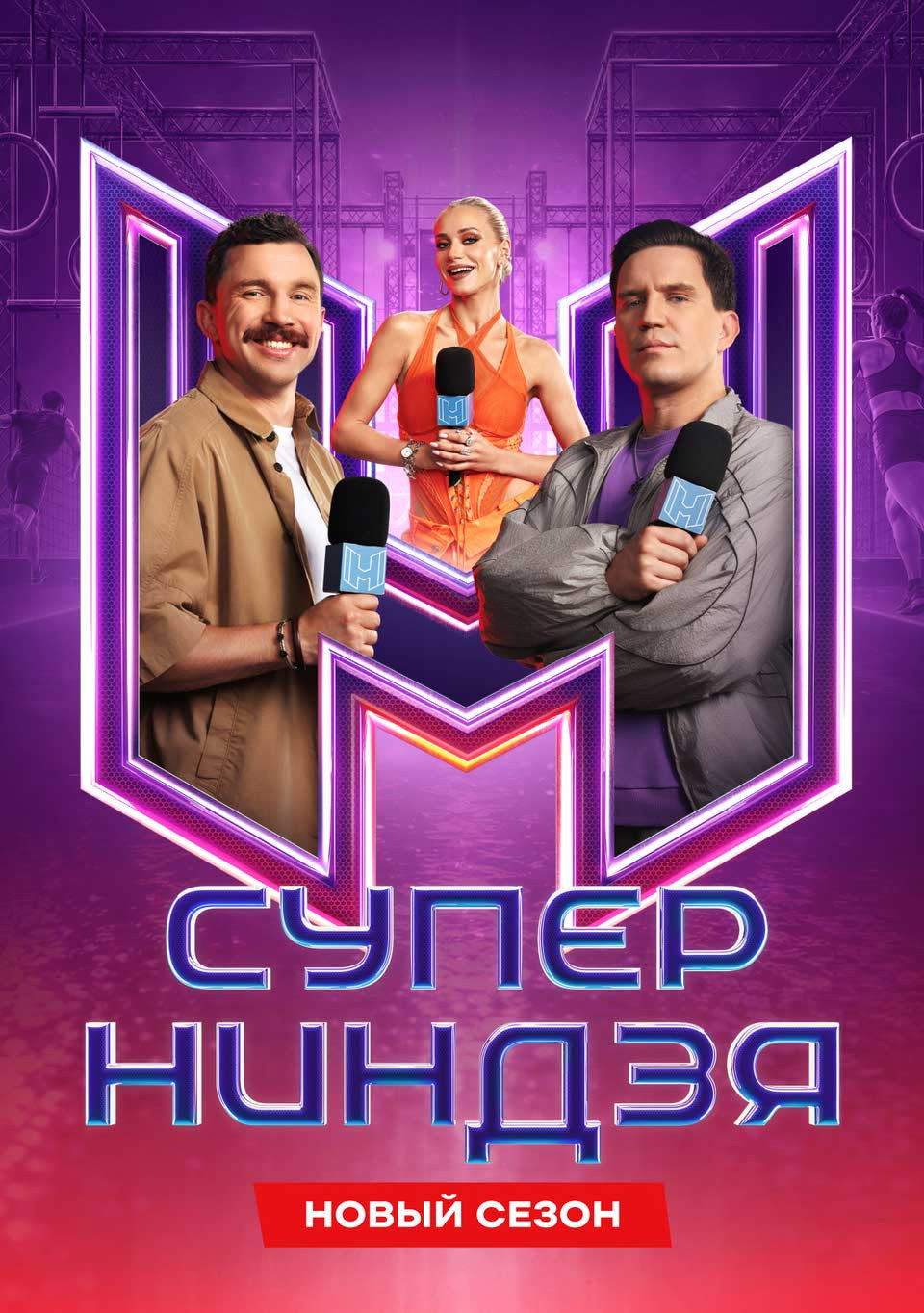 Supernindzya Season 5