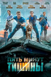 Five Minutes of Silence Season 1