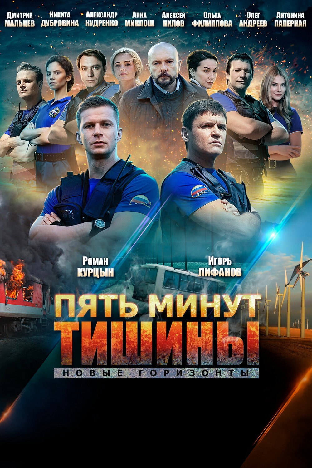 Five Minutes of Silence Season 3
