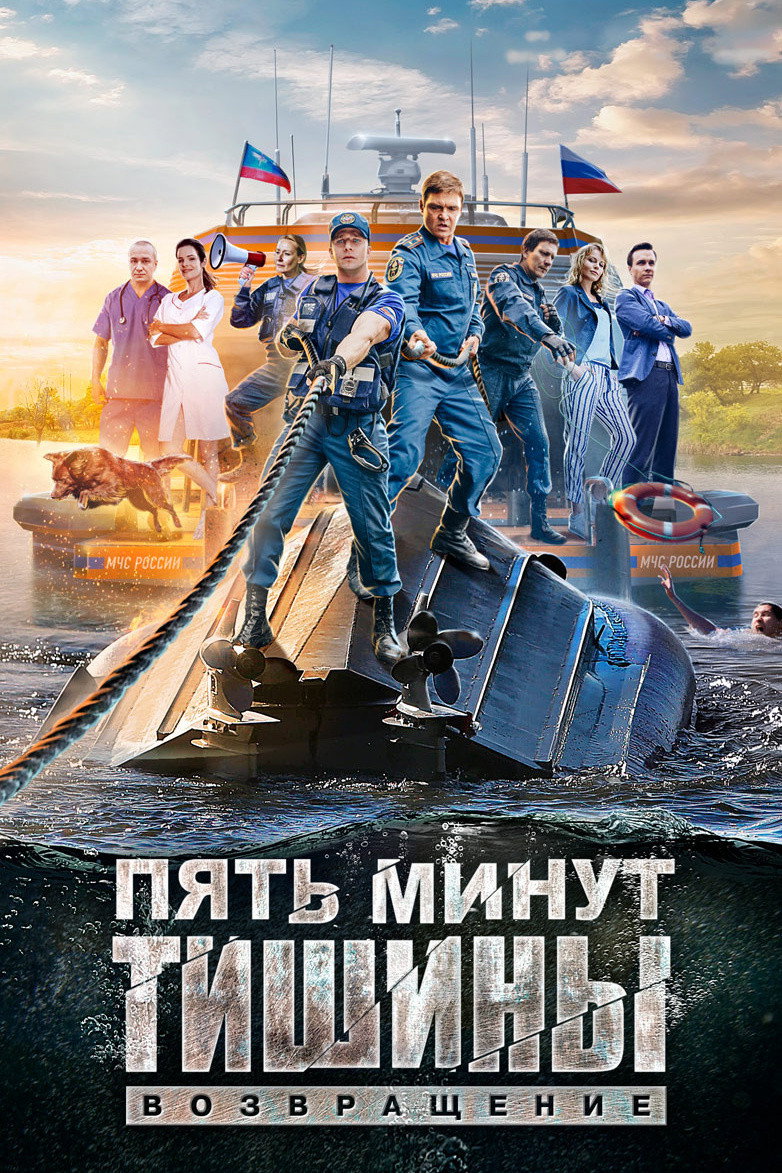 Five Minutes of Silence Season 2