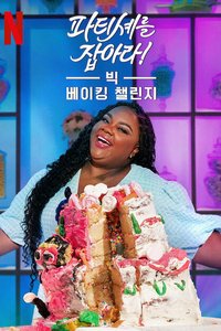 The Big Nailed It Baking Challenge