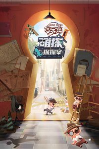 The Detectives' Adventures Season 1