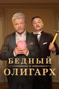 Poor Oligarch Season 1