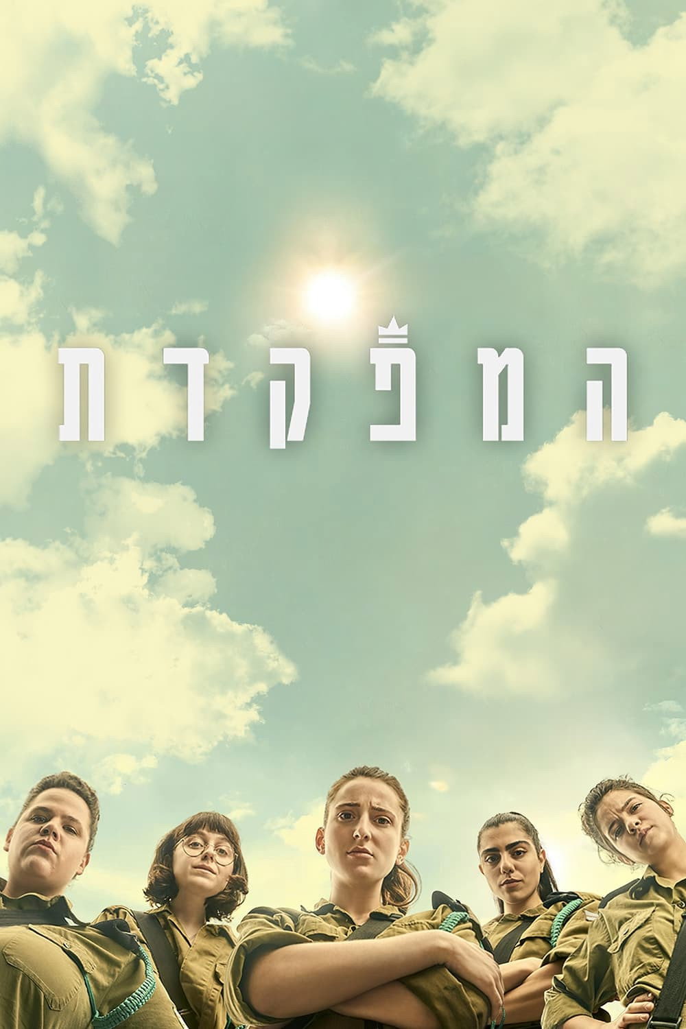 Dismissed Season 1