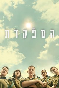 Dismissed Season 1