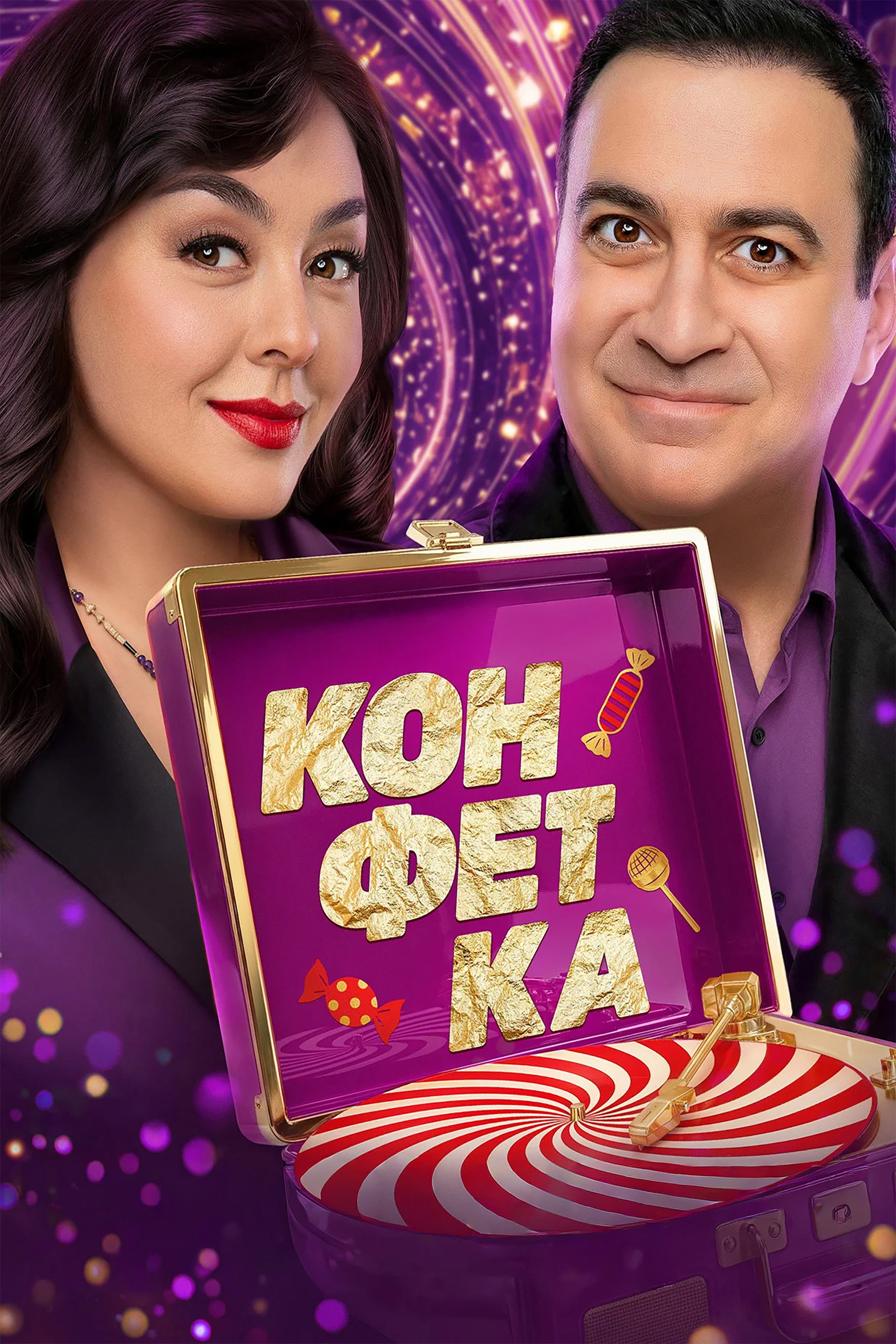 Конфетка Season 4