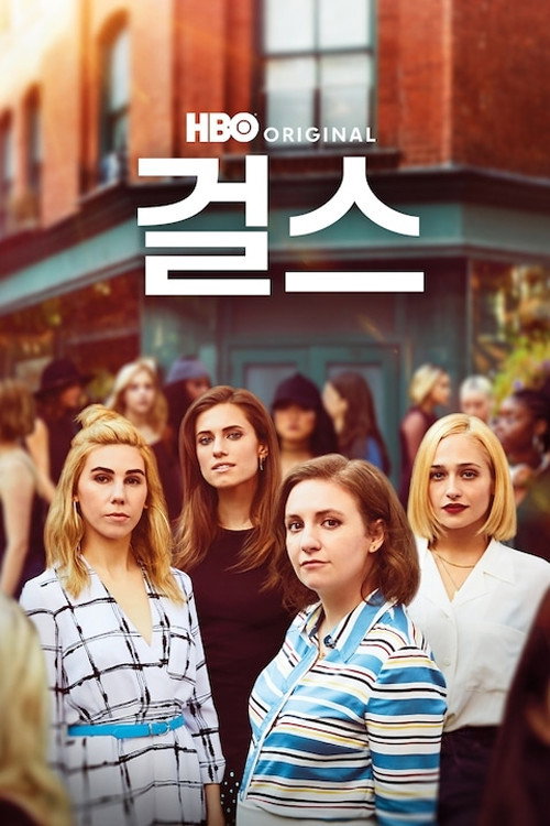 Girls (Specials)