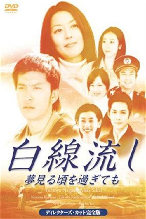Hakusen Nagashi (Specials)