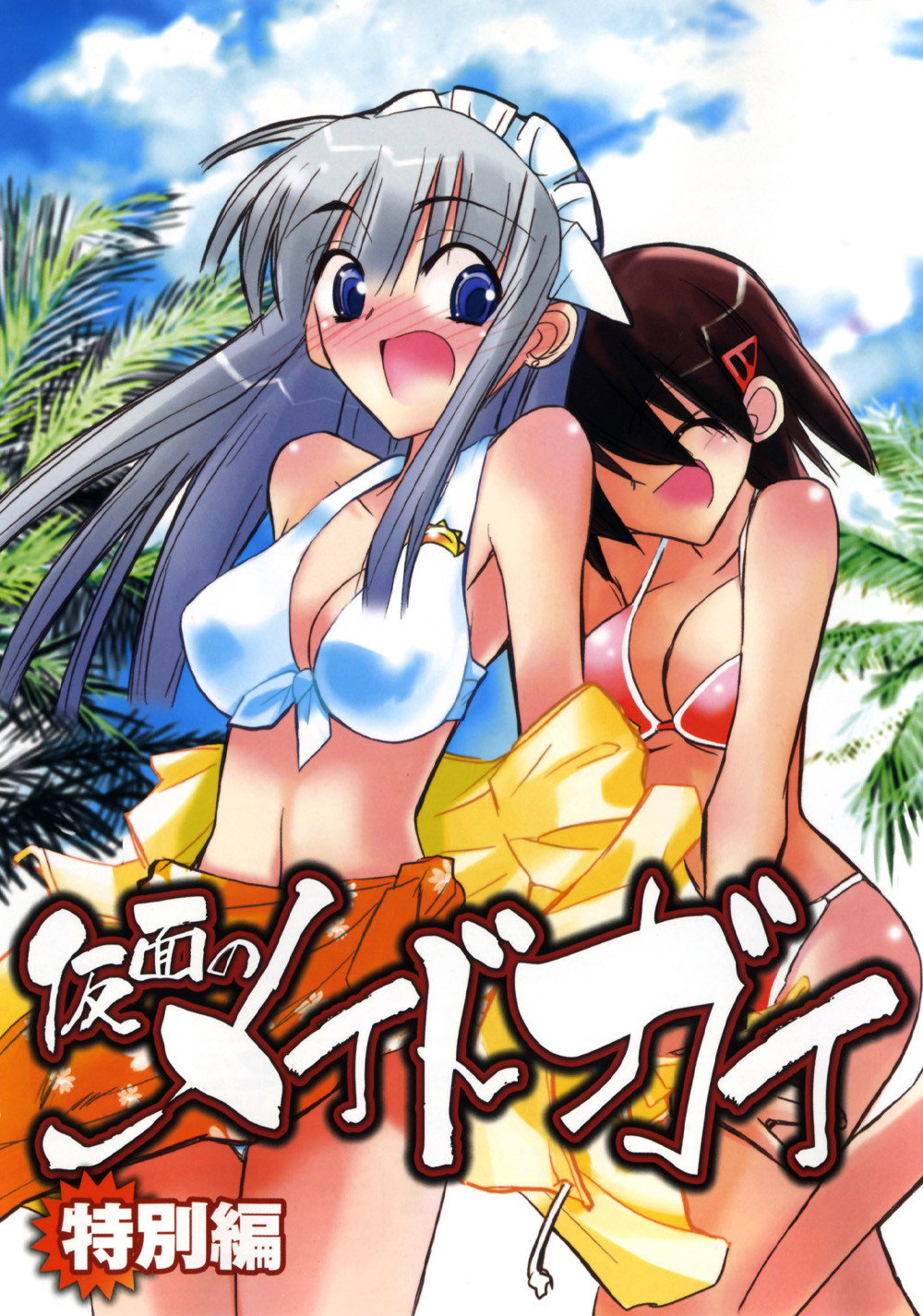 Kamen no Maid Guy (Specials)