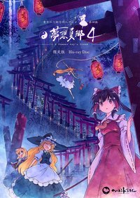 Touhou Niji Sousaku Doujin Anime: Musou Kakyou