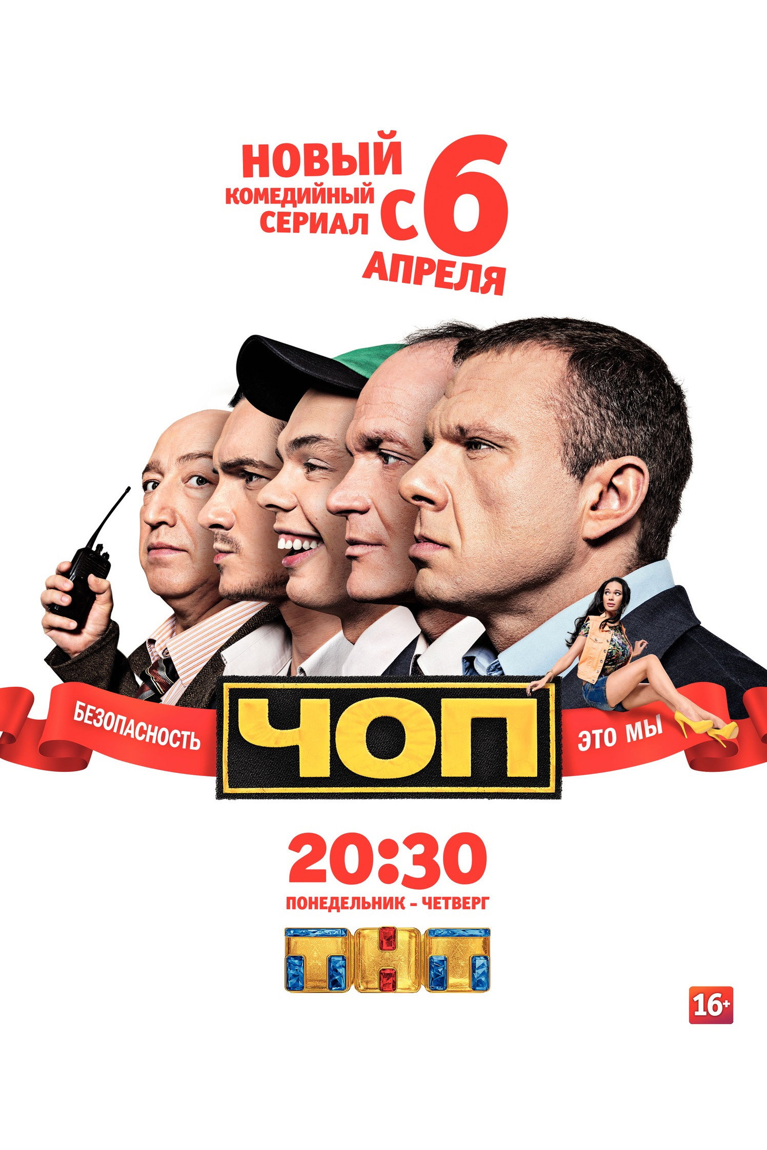 Security Team Season 1