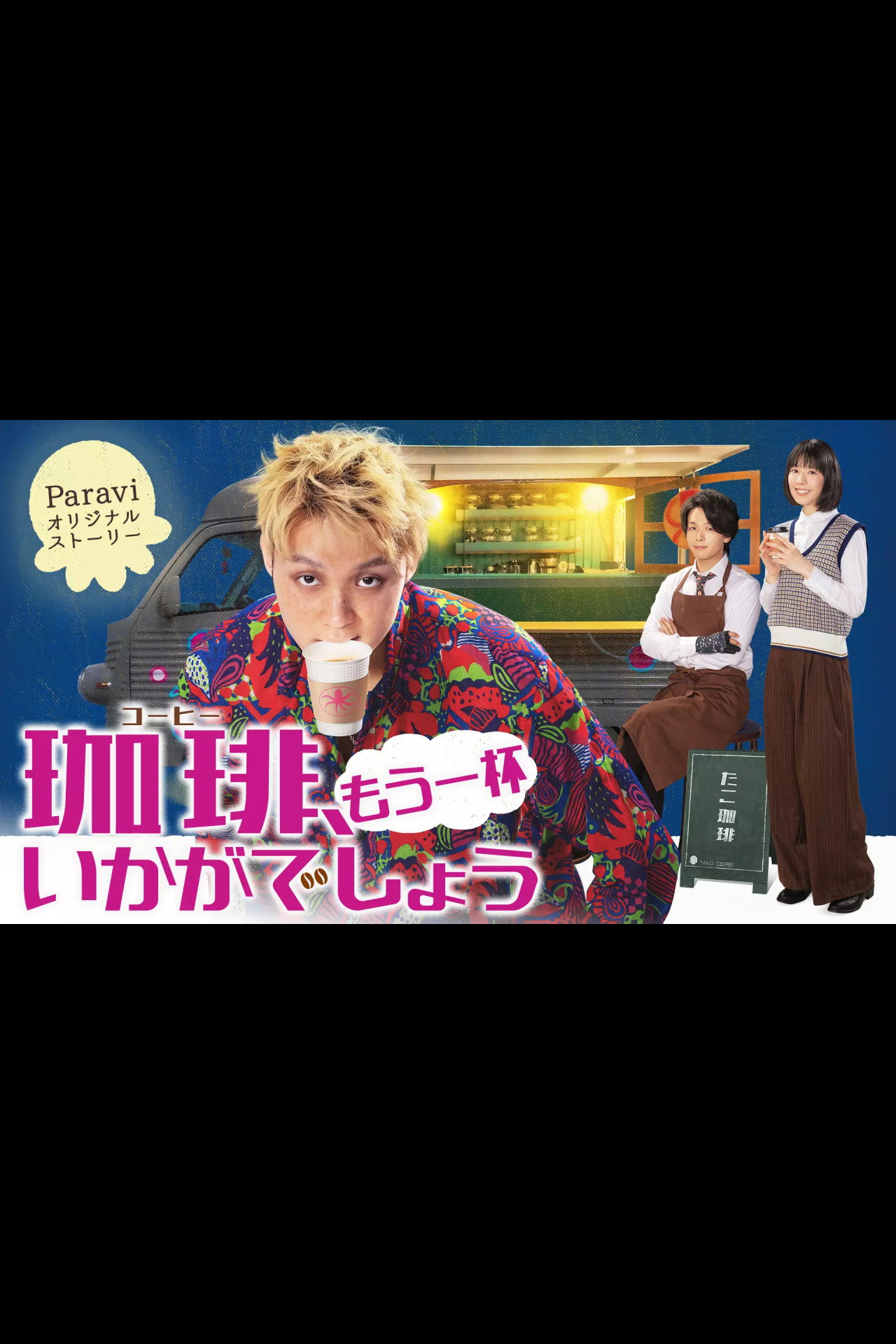How About Coffee? (Specials)